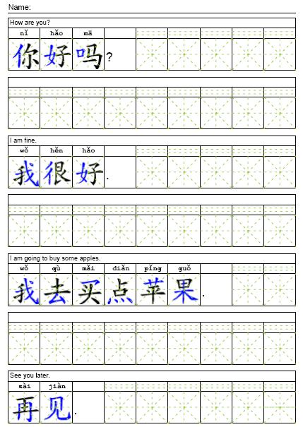 Arch Chinese Mandarin Teaching Tools