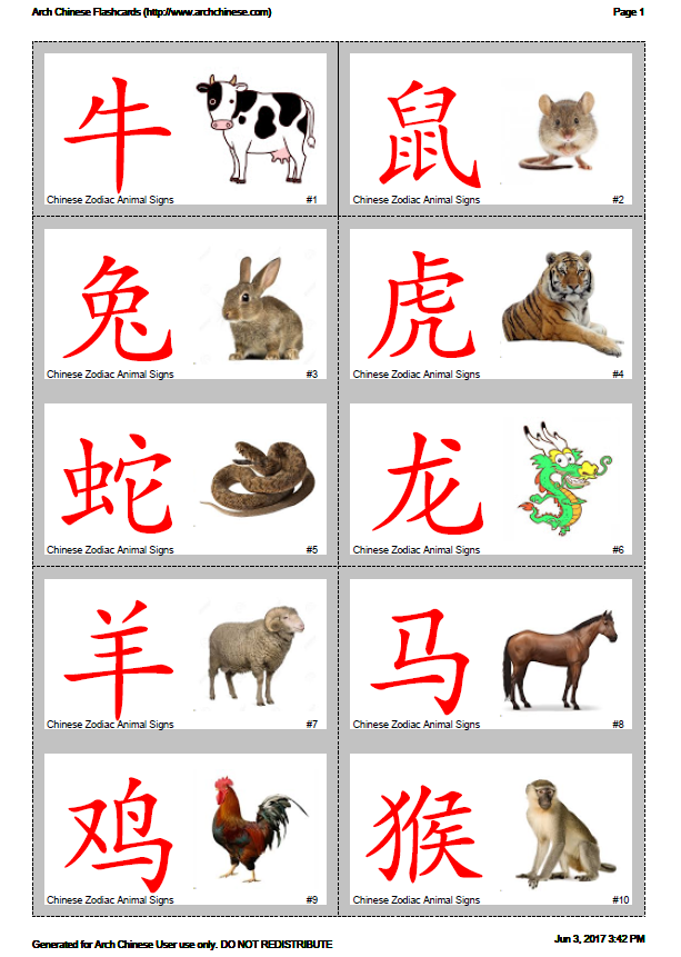 chinese characters flashcards