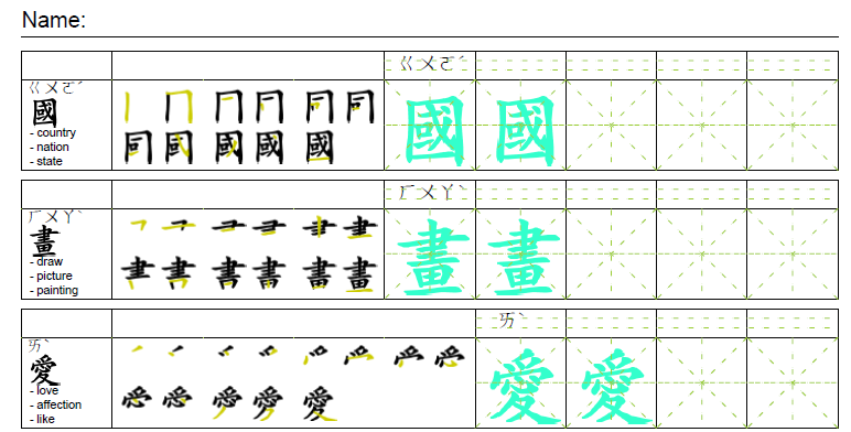 chinese-character-practice-sheet-with-pinyin-china-map-2019-01-22