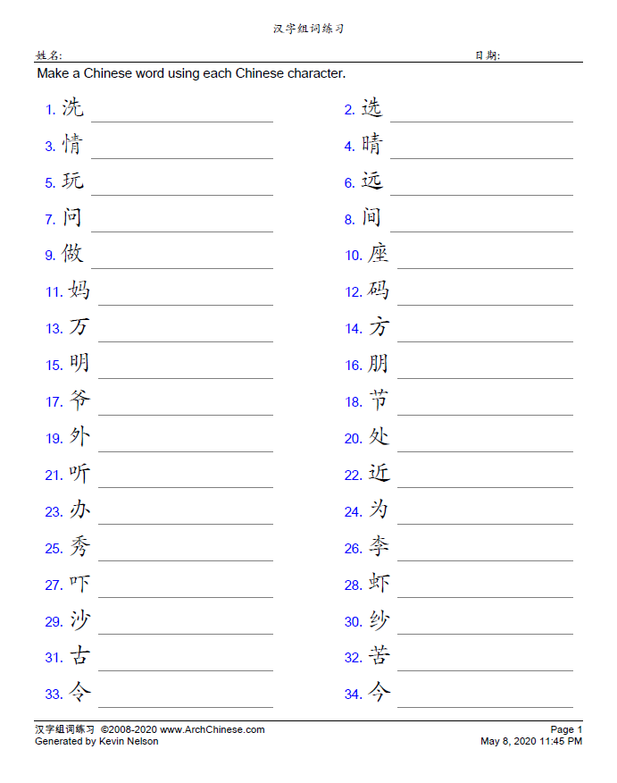 Making Chinese Words Using Chinese Characters - 汉字组词, 组词练习