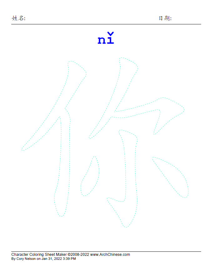 chinese writing coloring pages