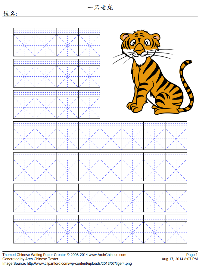 Chinese Grid Paper Printable