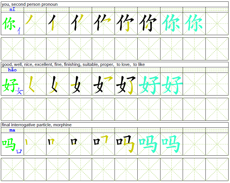 Printable Chinese Writing Worksheets